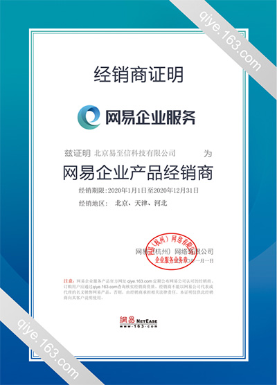 莎车网易企业邮箱
