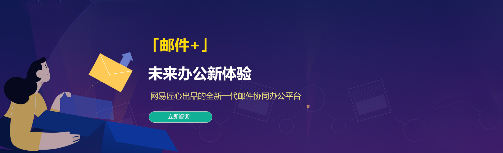 莎车网易企业邮箱