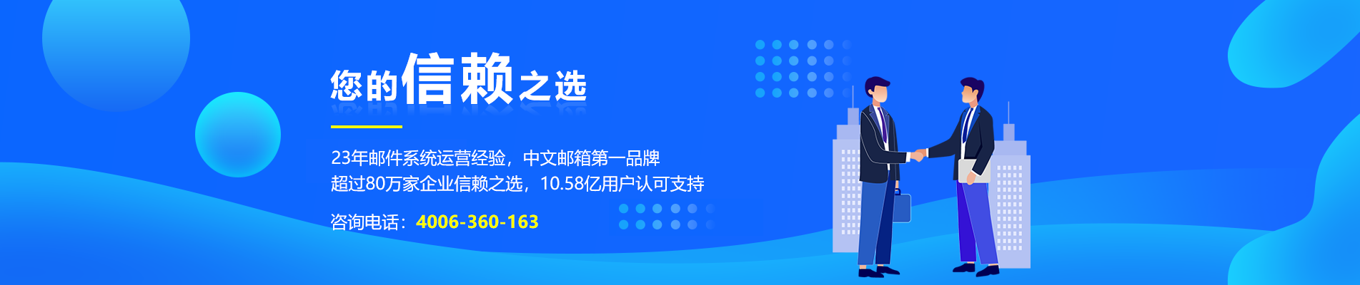 莎车网易企业邮箱