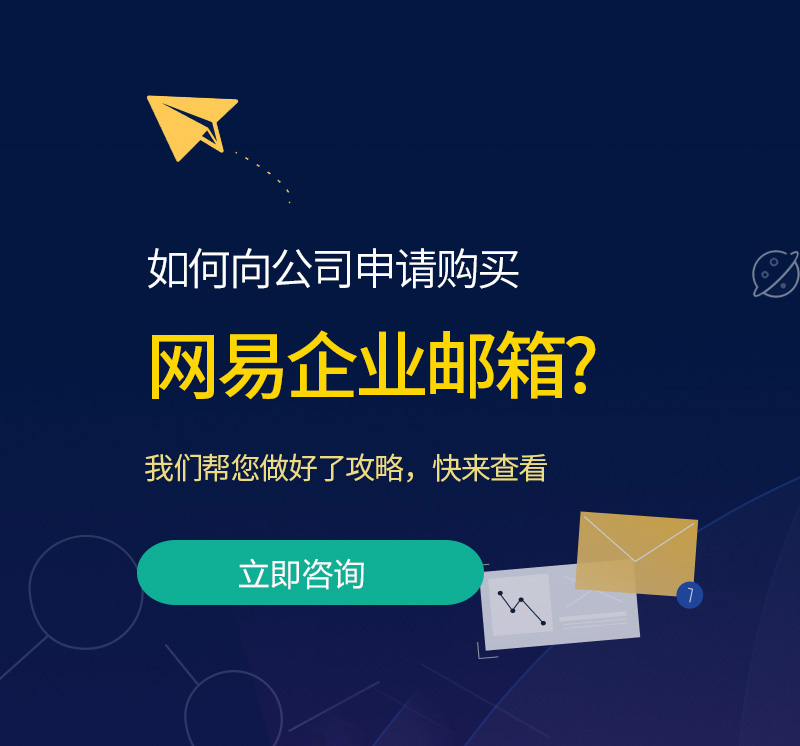 莎车网易企业邮箱