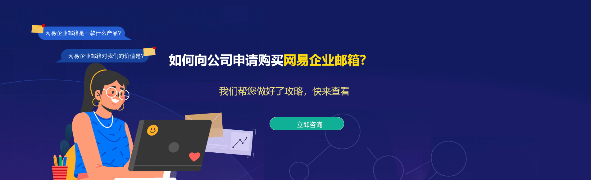莎车网易企业邮箱
