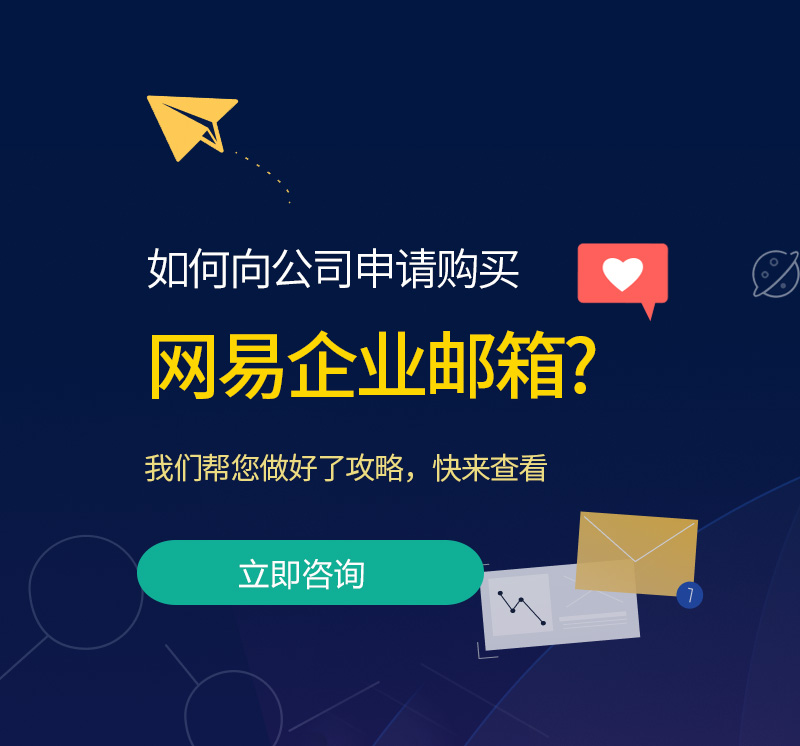莎车网易企业邮箱